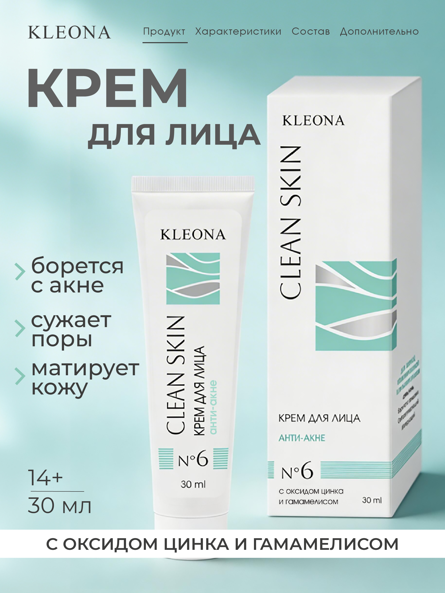 Крем KLEONA для проблемной кожи 30 мл - фото 2