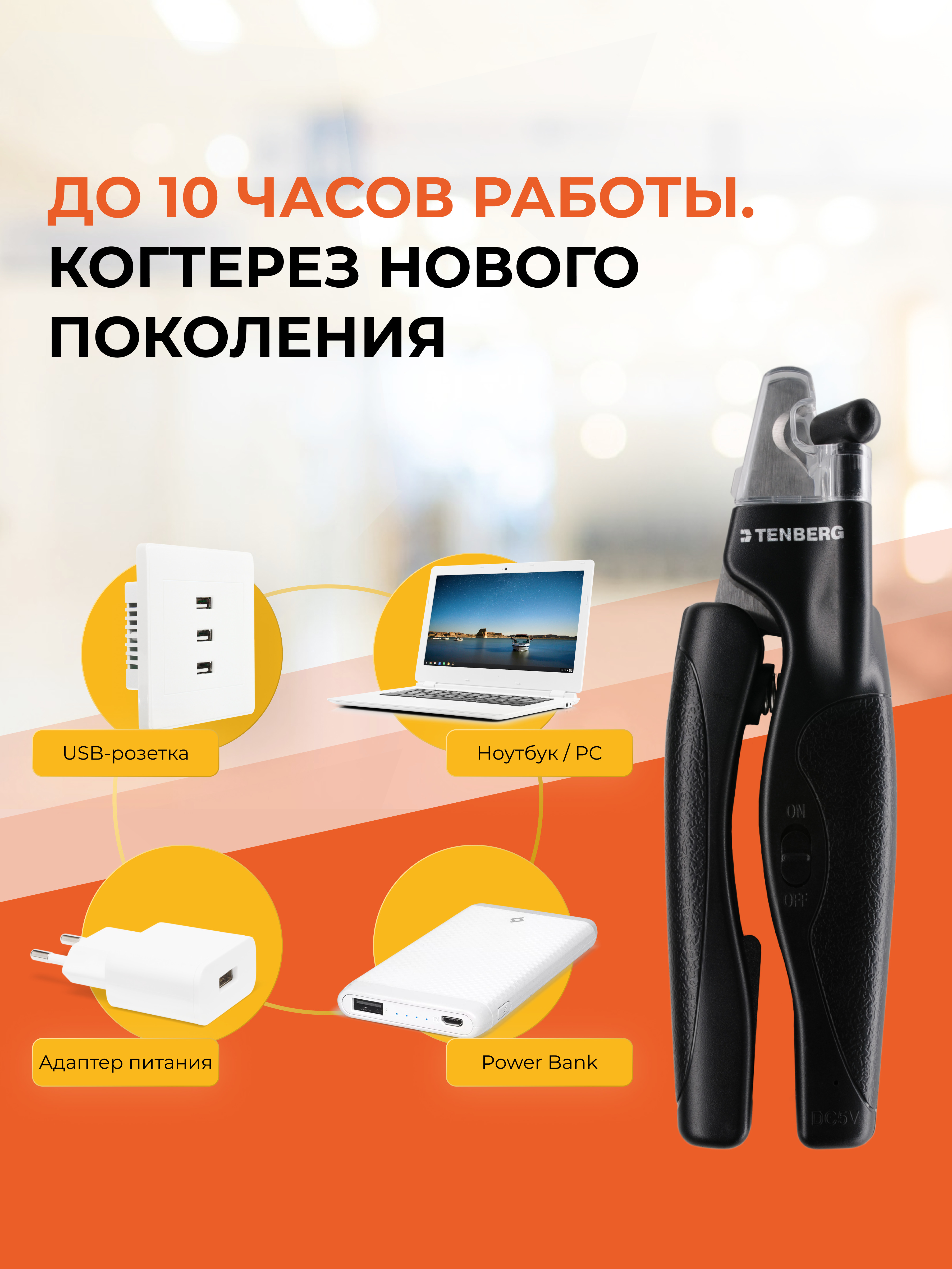 Когтерез с LED-подсветкой TENBERG Slice Pro - фото 7