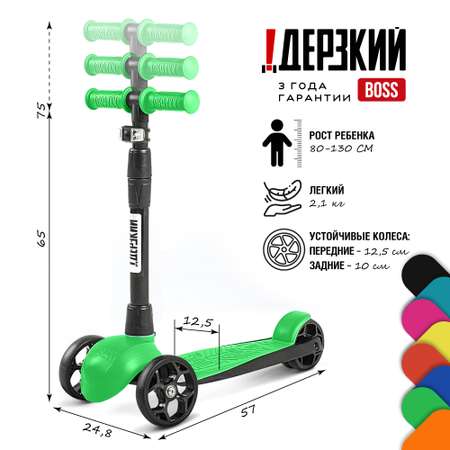 Самокат !Дерзкий трехколесный