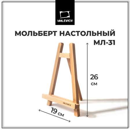 Мольберт Малевичъ