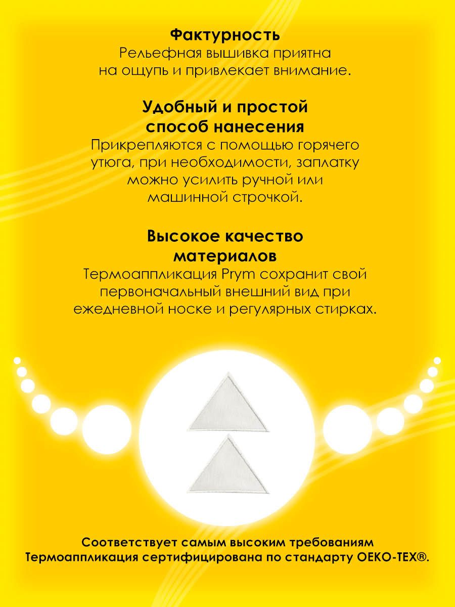 Набор для творчества Prym термоаппликация - фото 3