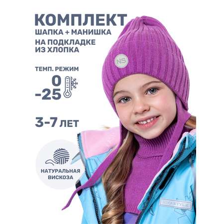 Комплект NIKASTYLE
