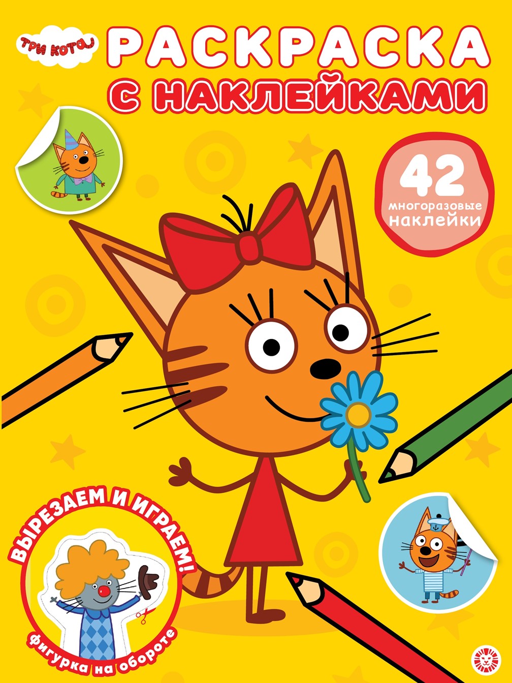 Комплект Три кота Большая книга игр + Раскраска с наклейками - фото 7