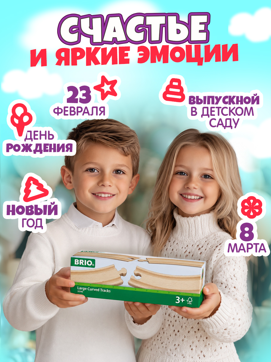 Набор железнодорожный Brio 17 см 33342 - фото 6