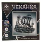 Чеканка на металле Фабрика Фантазий Корабль
