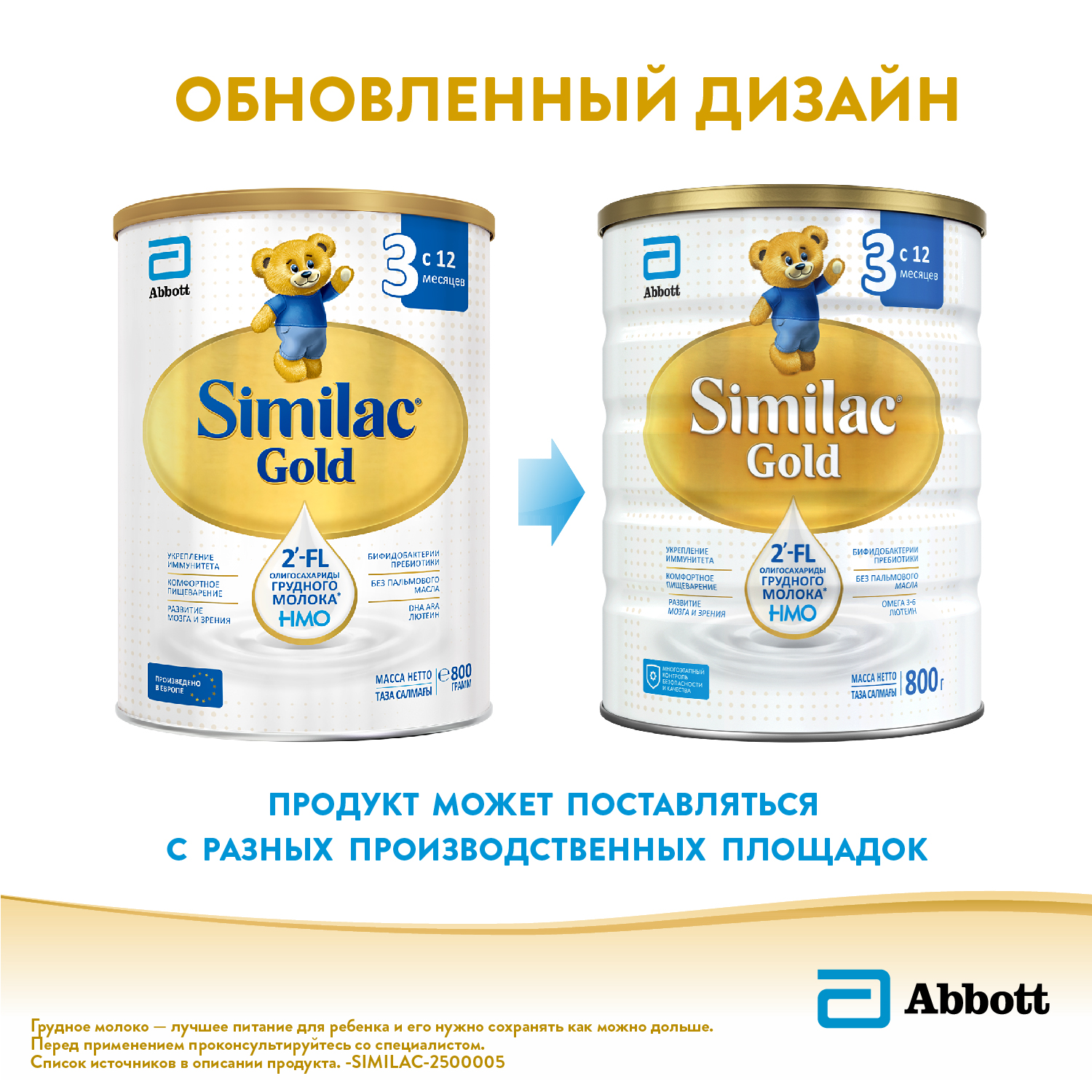 Молочко Similac Голд 3 800г с 12месяцев - фото 7