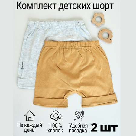Шорты 2 шт Ramelka