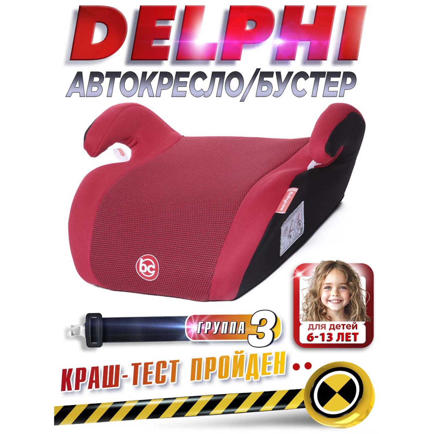 Автокресло BabyCare Delphi 3 (22-36 кг) красный - фото 9