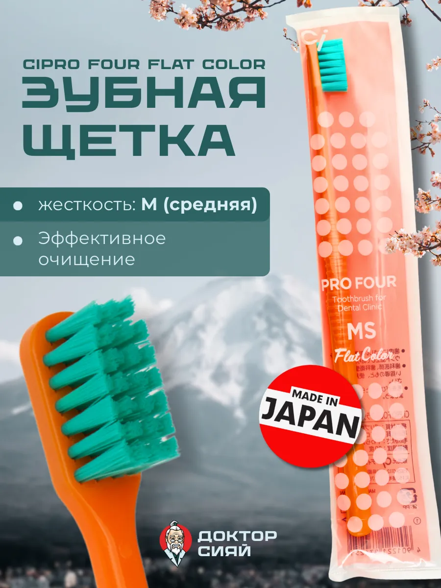 Зубная щетка классическая Доктор Сияй Ci Medical от 12 лет 1 шт. - фото 1