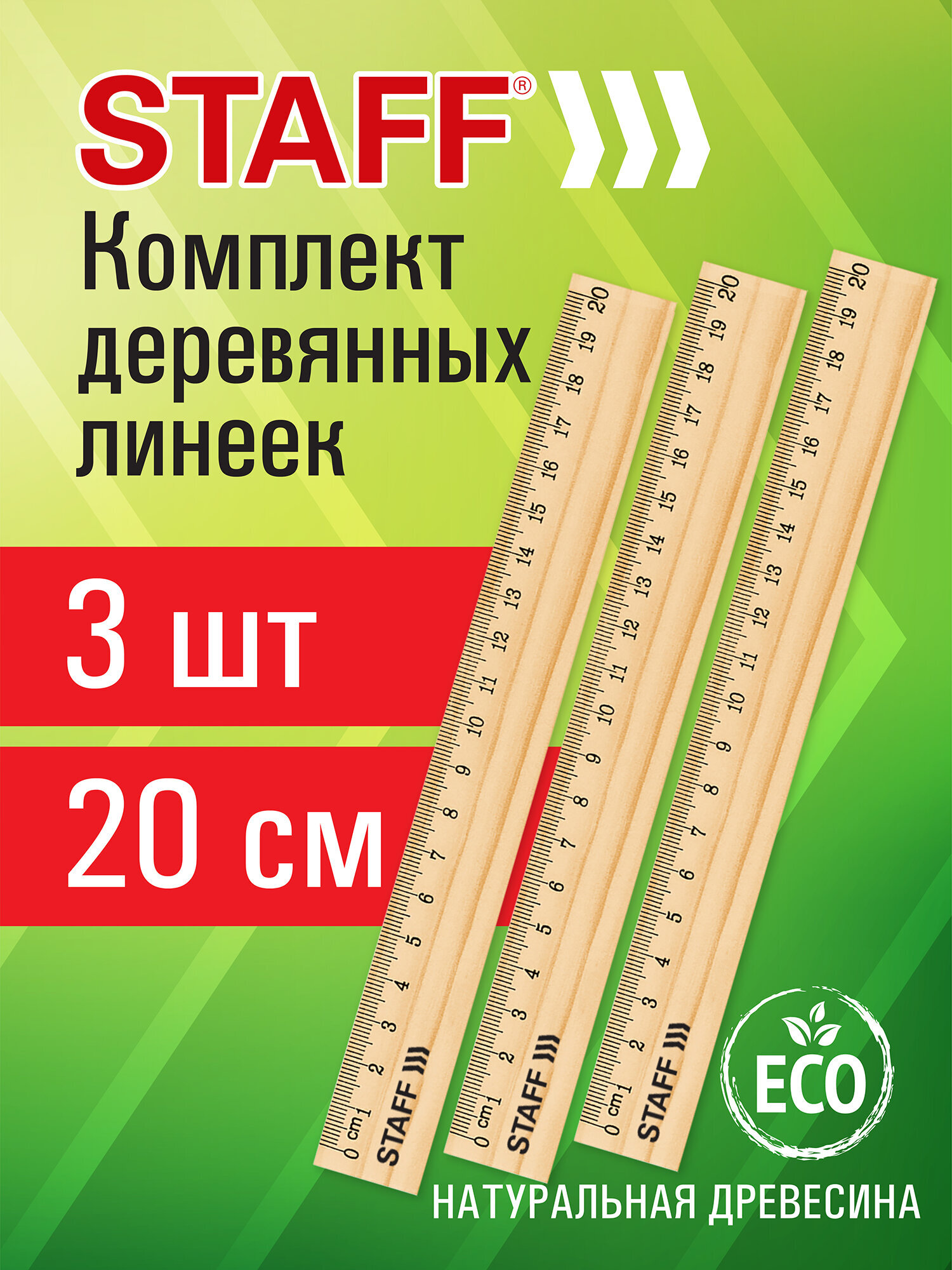 Линейка Staff дерево 3 шт. - фото 1