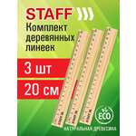 Линейка Staff дерево 3 шт.