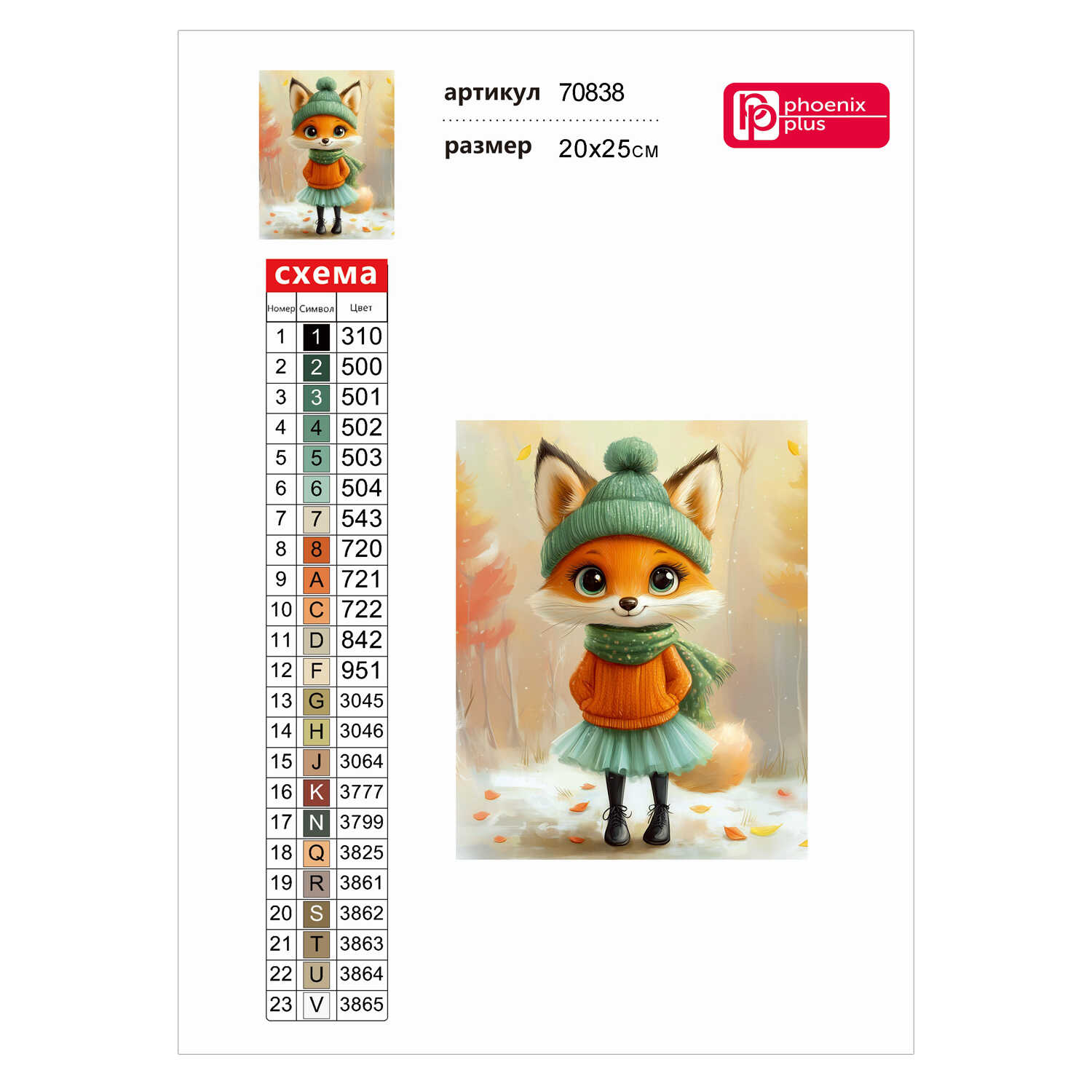 Алмазная мозаика Феникс + Лисичка - фото 22