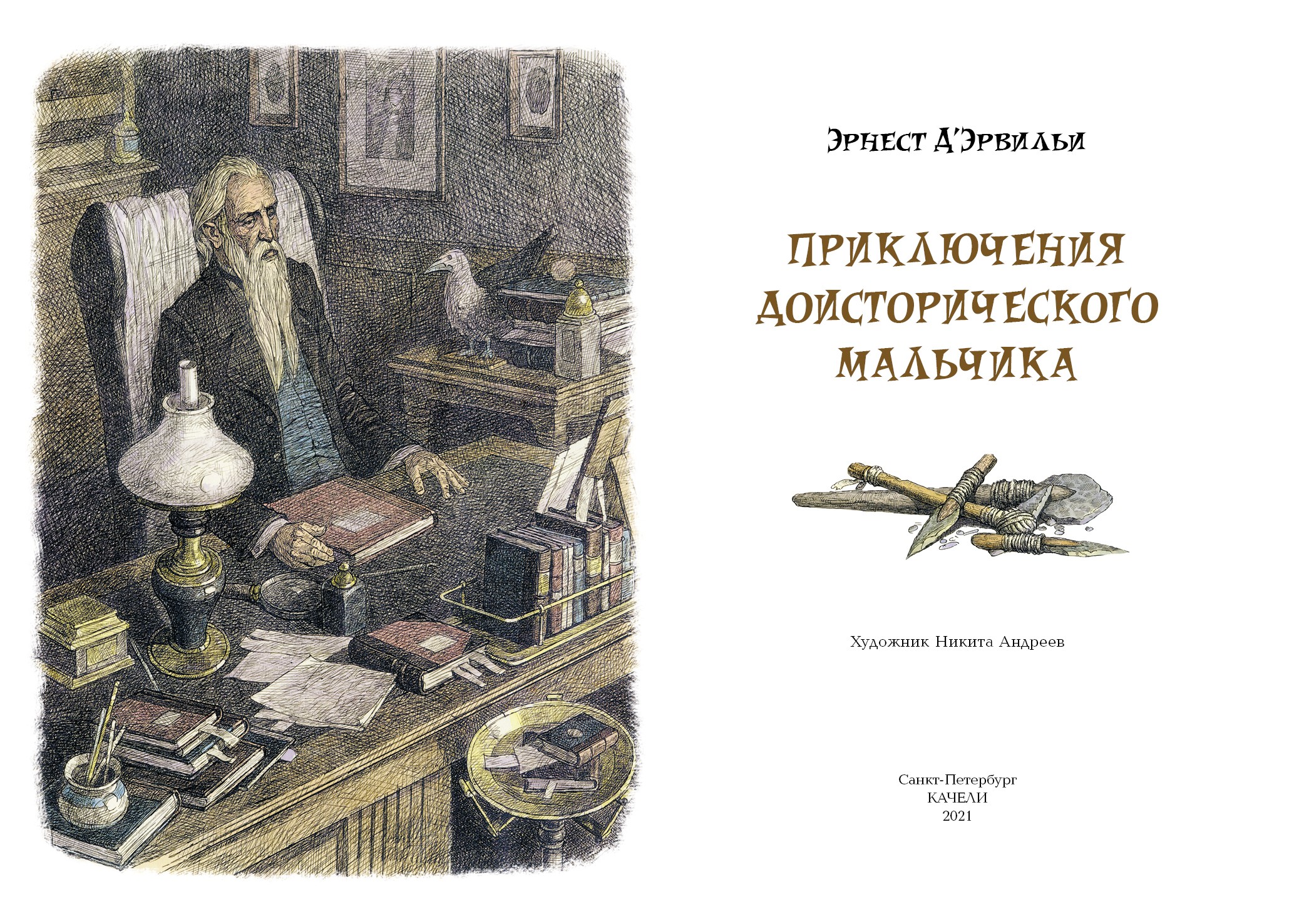 Книга Качели Приключения доисторического мальчика - фото 5