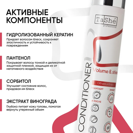 Кондиционер Tashe Professional 300 мл