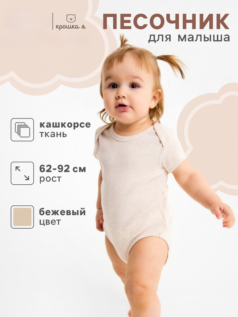Боди Крошка Я 10530141 - фото 2