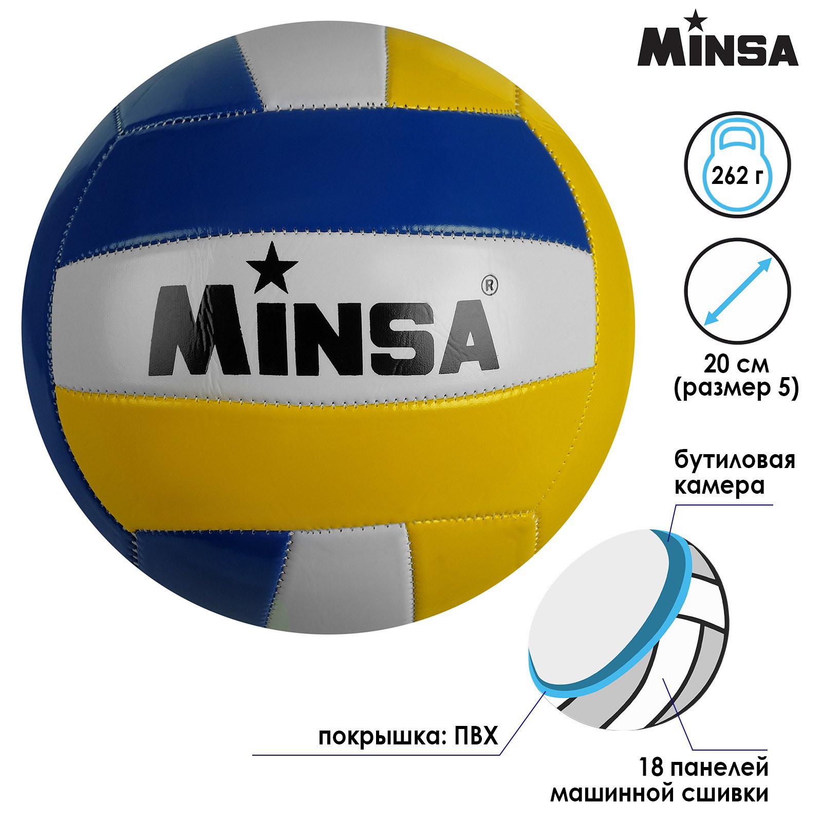 Спортивный мяч MINSA волейбольный - фото 2