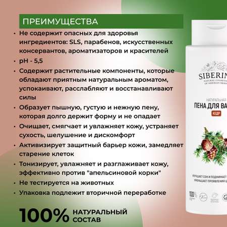 Пена Siberina 400 мл