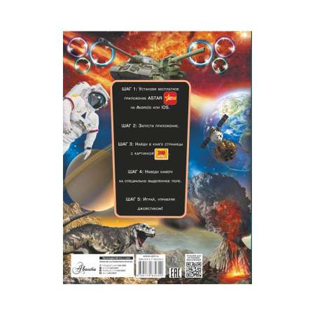 Книга АСТ Гигантская детская энциклопедия с дополненной реальностью
