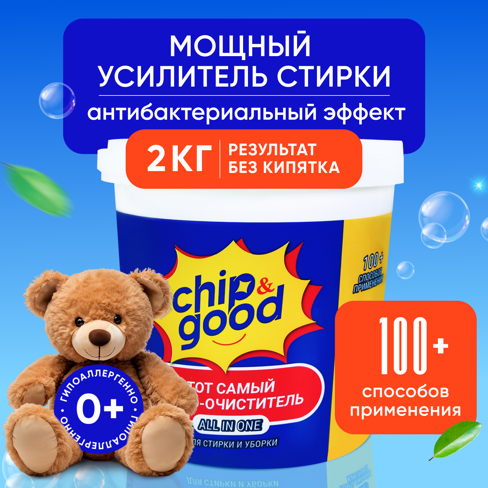 Кислородный очиститель ChipGood экологичный 2 кг - фото 1