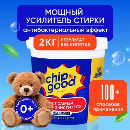 Кислородный очиститель ChipGood экологичный 2 кг