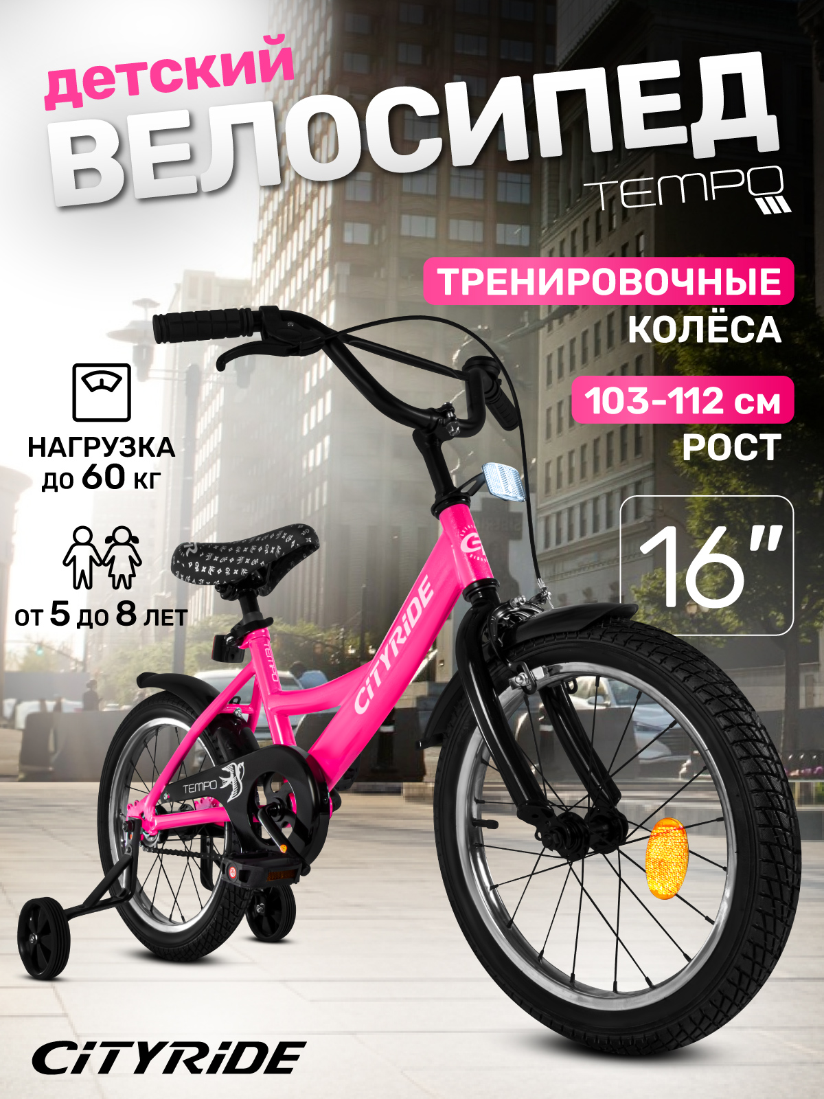 Двухколесный велосипед CITYRIDE 16 дюймов - фото 1