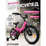 Двухколесный велосипед CITYRIDE 16 дюймов