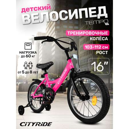 Двухколесный велосипед CITYRIDE 16 дюймов