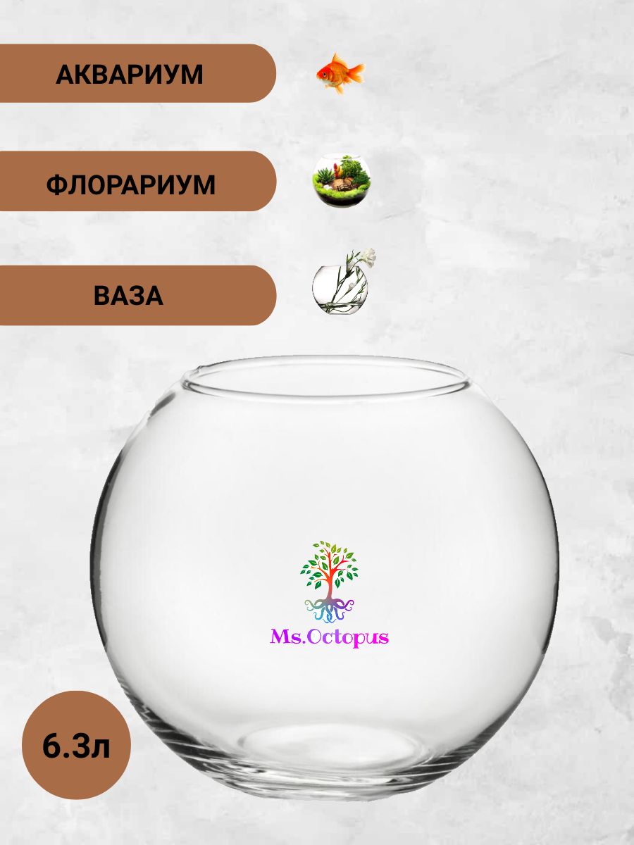 Аквариум Ms.Octopus шар 6.5 л - фото 2