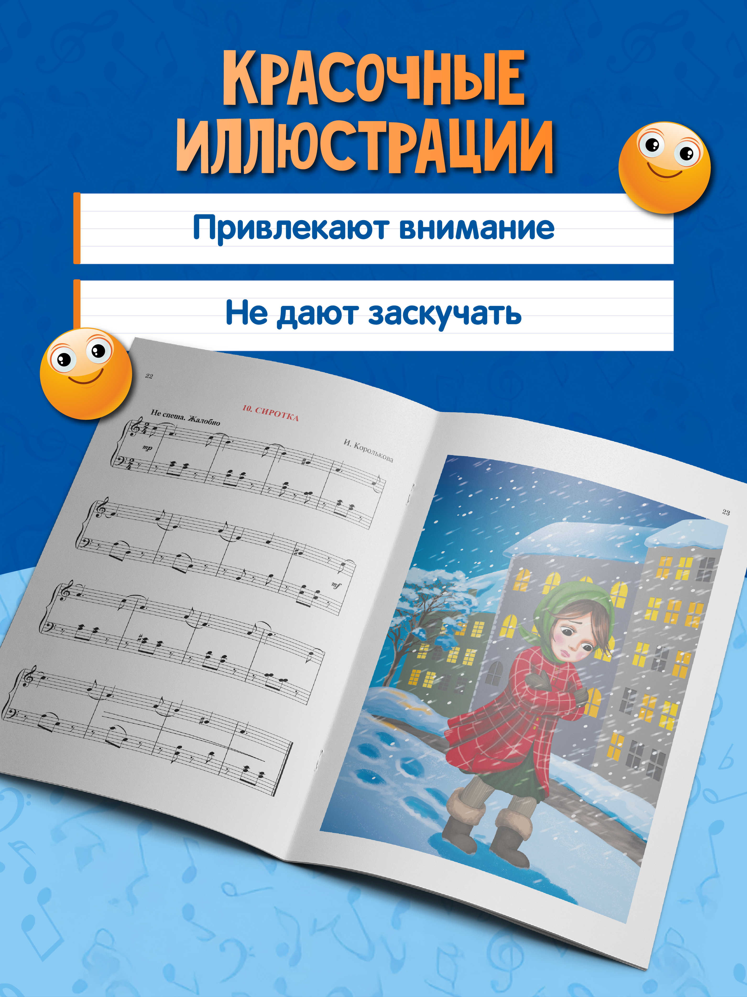 И весело и грустно фортепианные пьесы Феникс Книга - фото 3