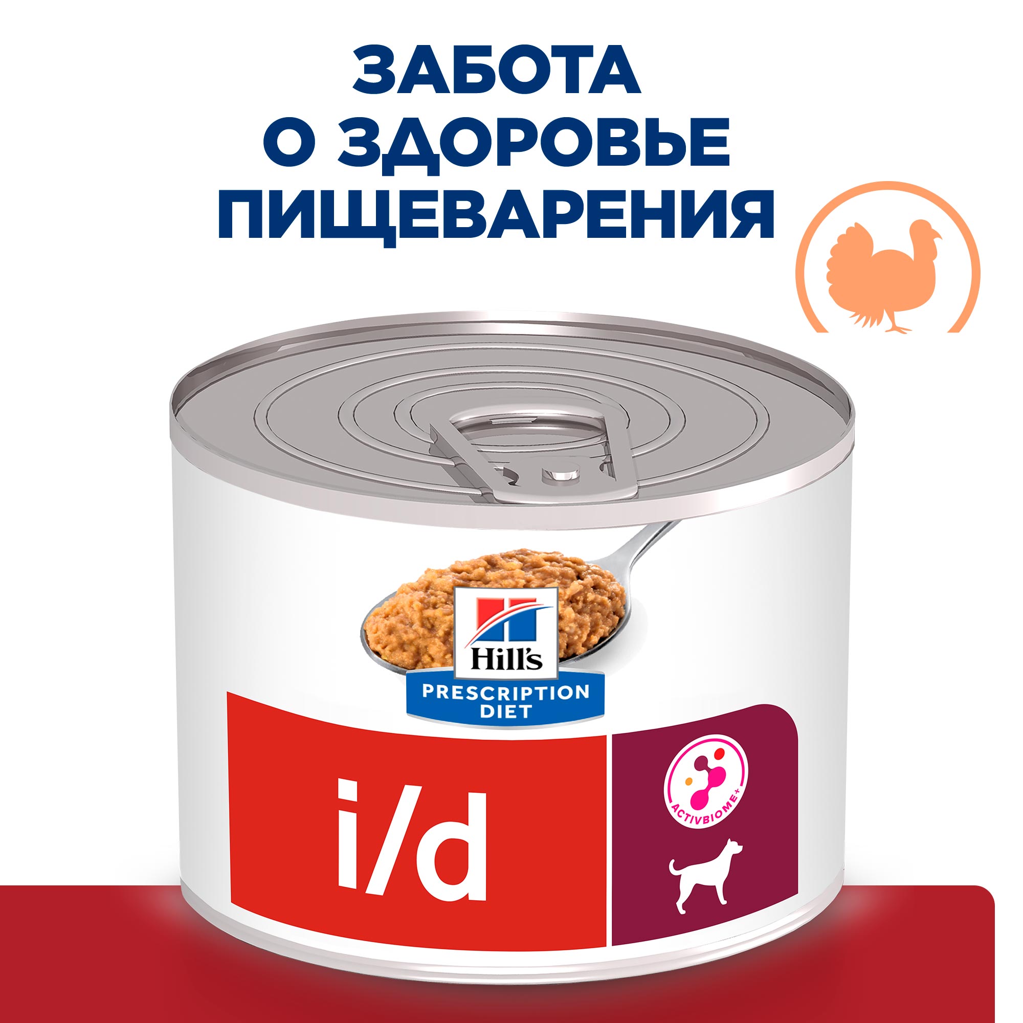 Корм для собак HILLS 200г Prescription Diet i/d при расстройствах пищеварения ЖКТ диетические консервы с индейкой - фото 2