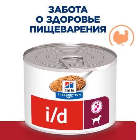 Корм для собак HILLS 200г Prescription Diet i/d при расстройствах пищеварения ЖКТ диетические консервы с индейкой