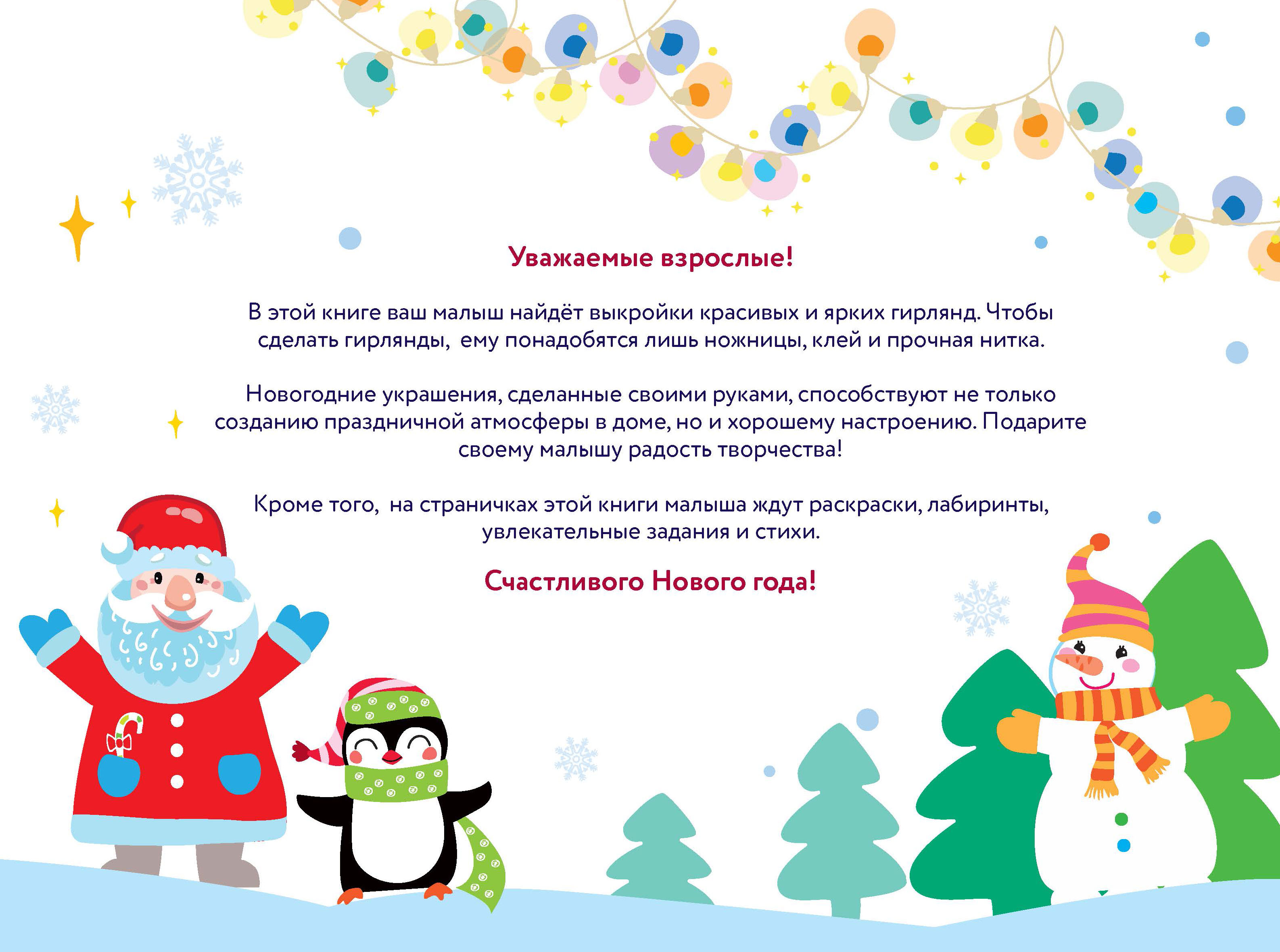 Новогодние гирлянды СТРЕКОЗА Выпуск 2 - фото 5