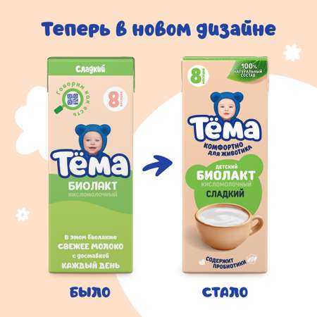 Биолакт питьевой Тёма с сахаром 3.2% 208г с 8 мес