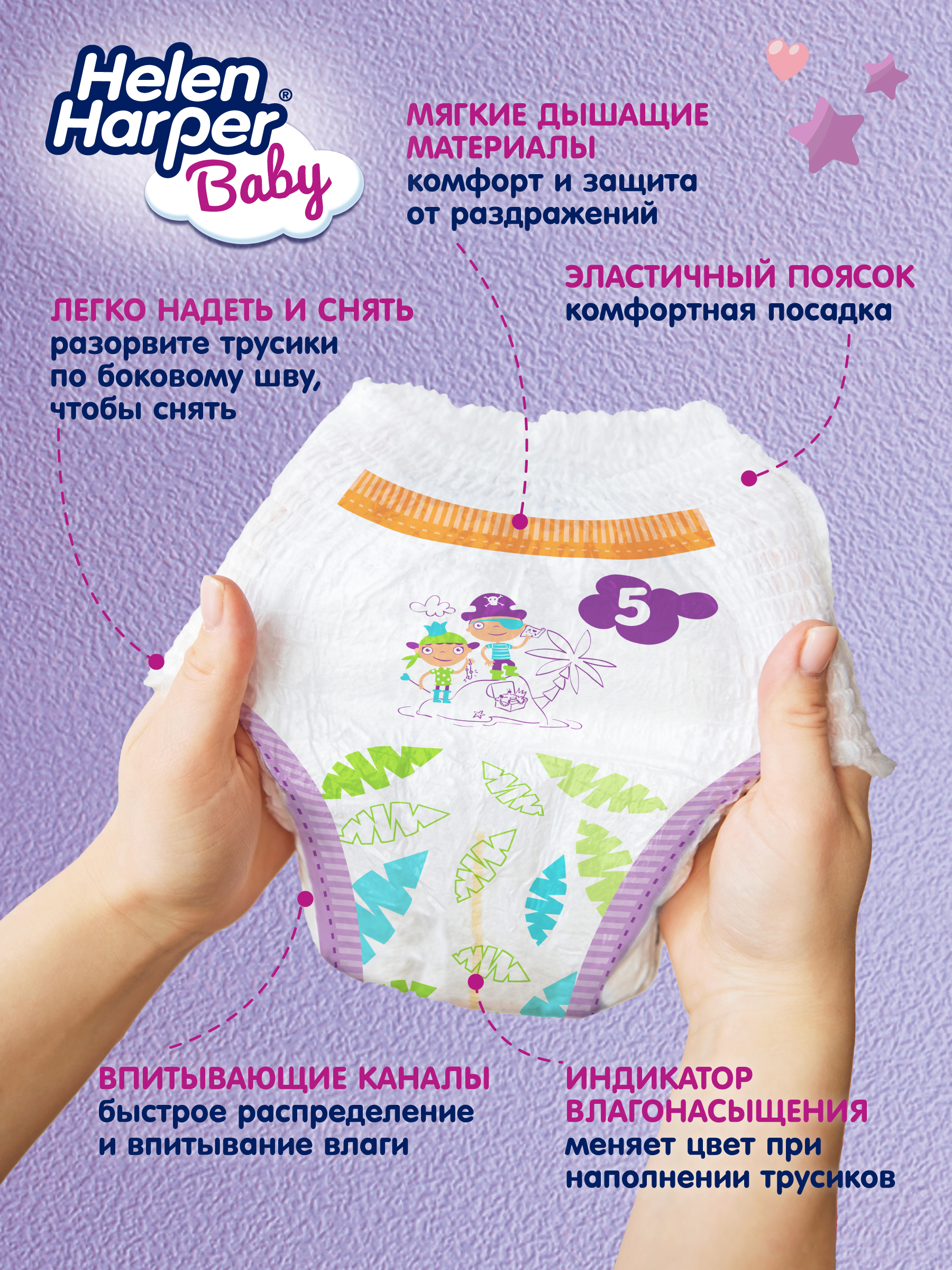 Трусики Helen Harper Baby 5 (12-18 кг) 160 шт. - фото 7