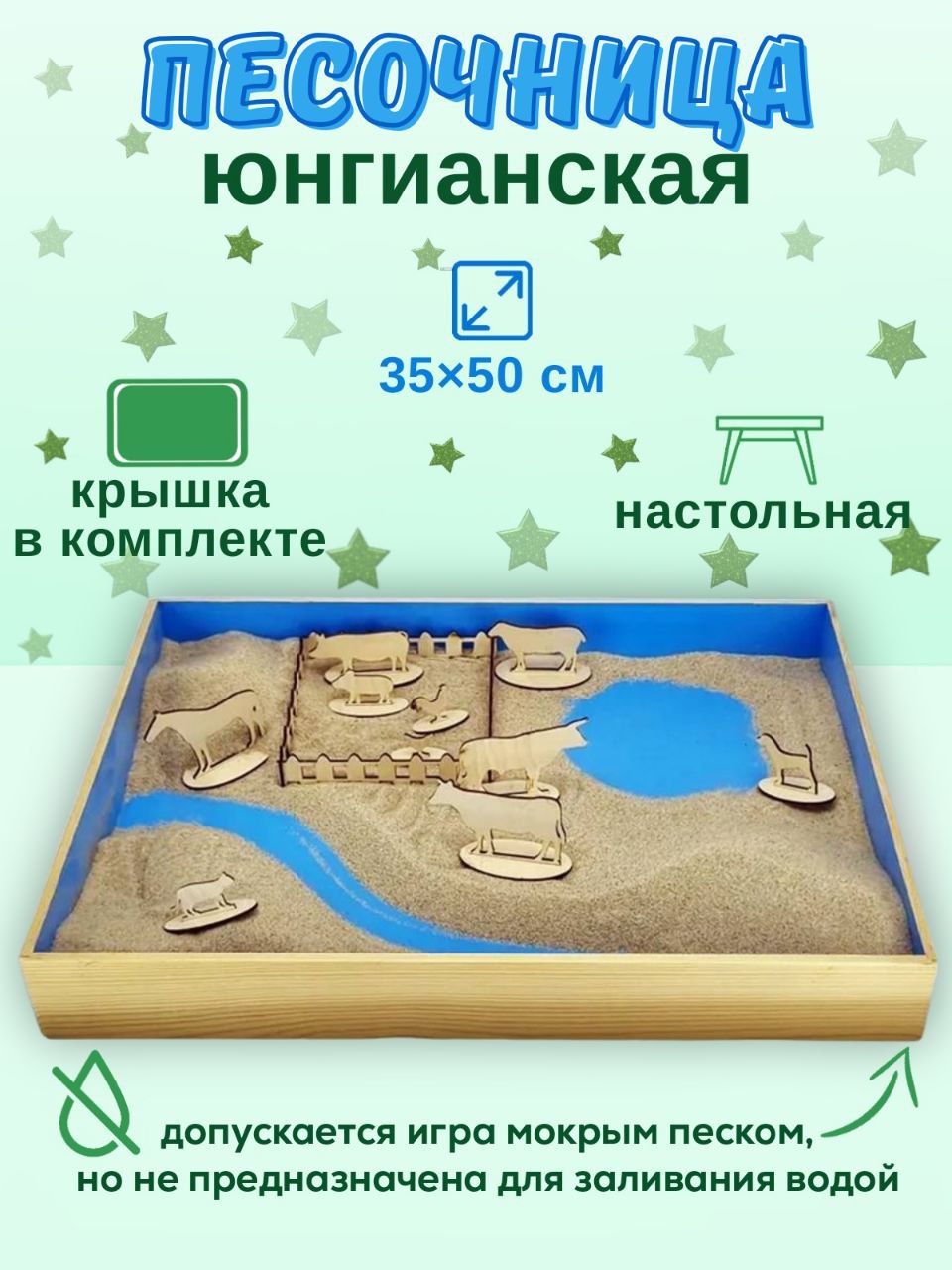 Песочница ИНТЕРЕС Юнгианская настольная детская с крышкой 35х50 см. контейнер для лепки - фото 1