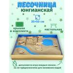 Песочница ИНТЕРЕС Юнгианская настольная детская с крышкой 35х50 см. контейнер для лепки