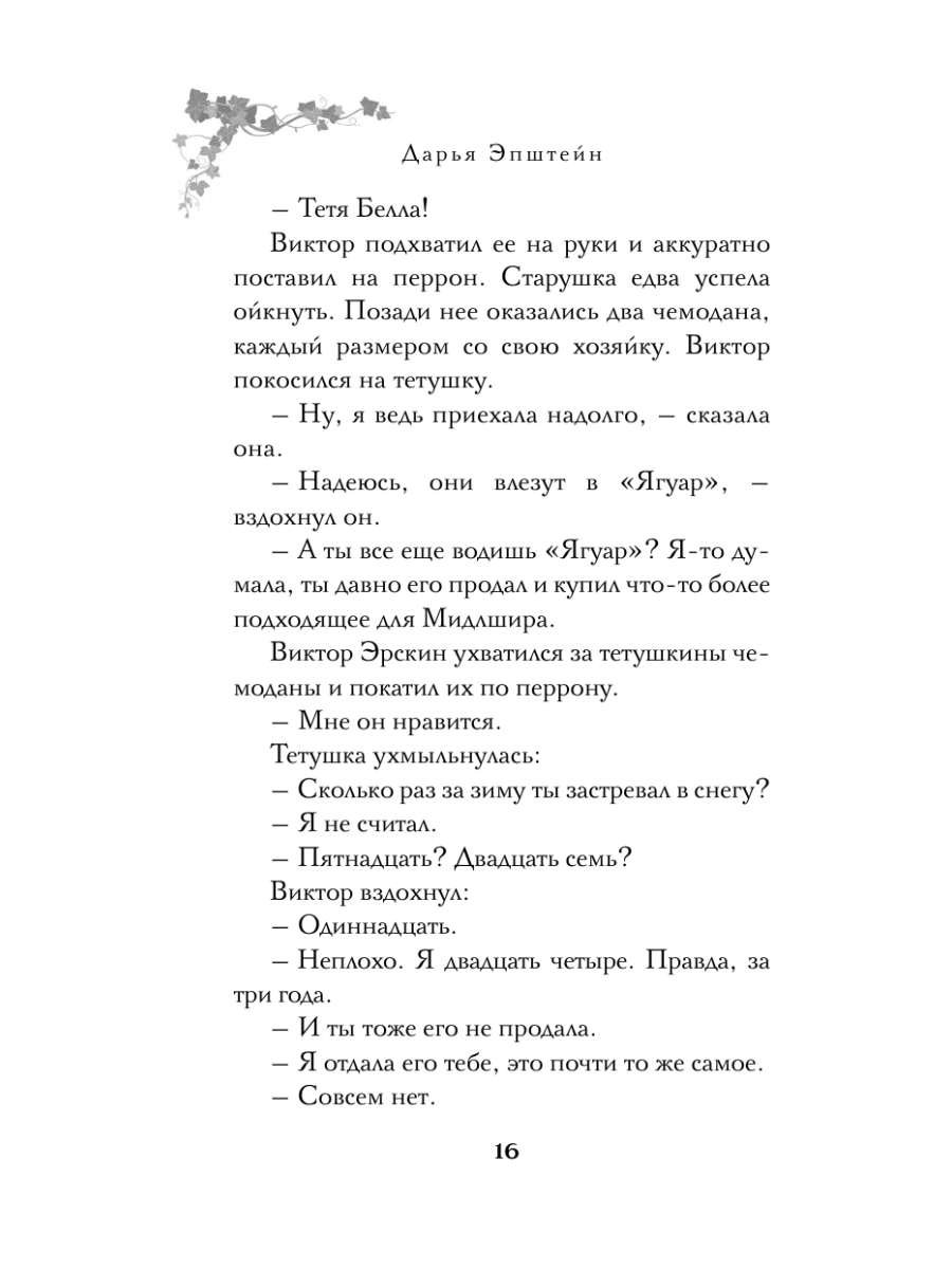 Книга Эксмо Загадочное происшествие в Мидлшире - фото 18