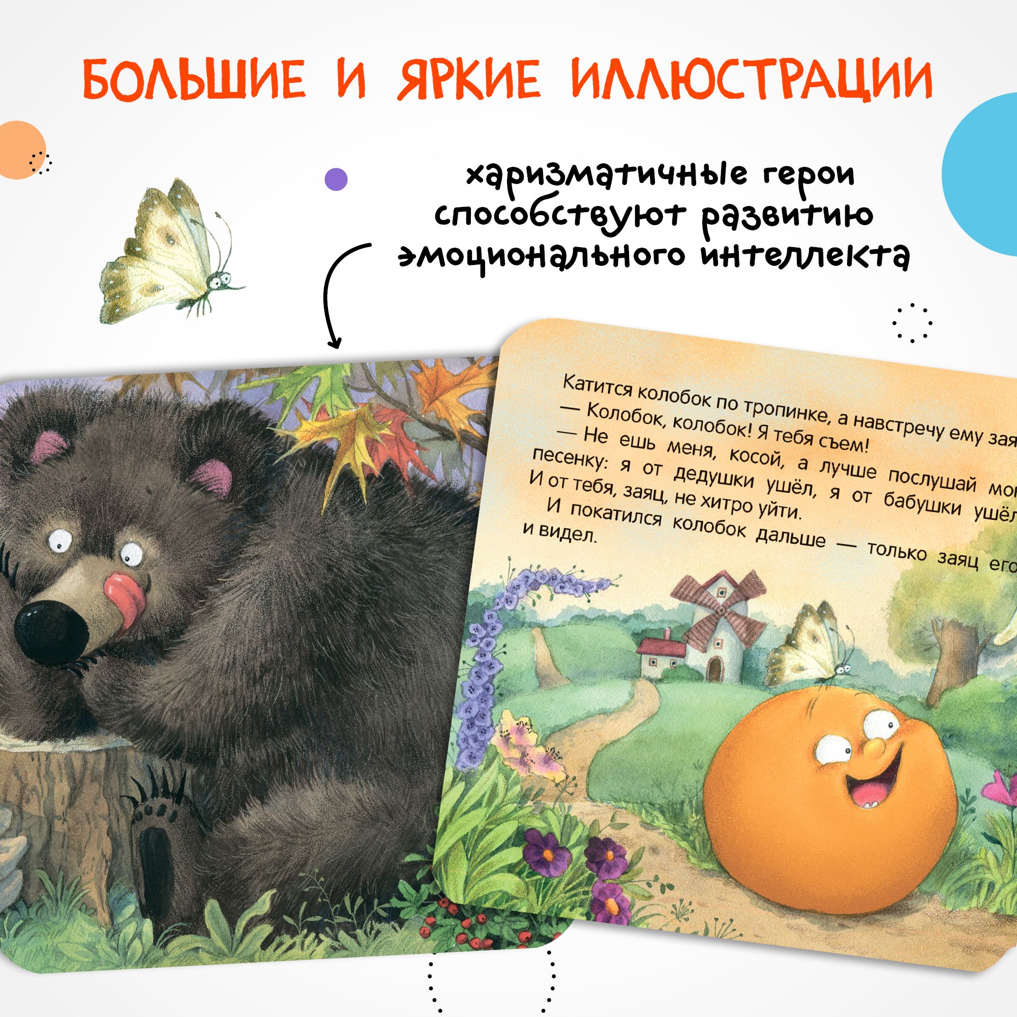 Книга МОЗАИКА kids Колобок - фото 3
