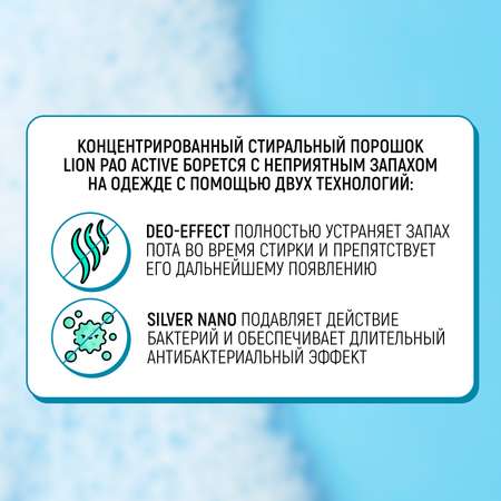 Порошок стиральный LION PAO Active Антибактериальный для спортивной одежды 750 г