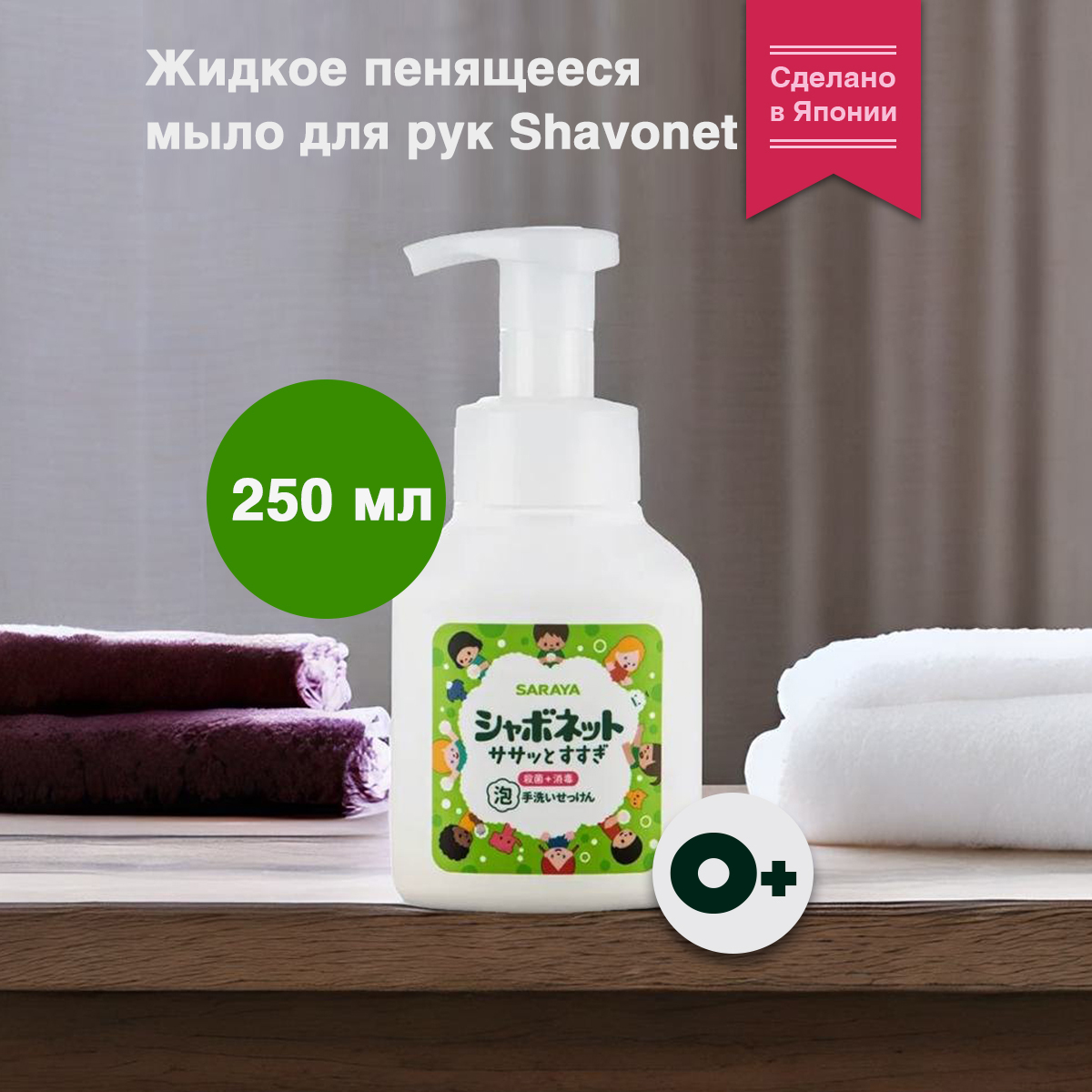 Мыло жидкое Shavonet Детское 250 мл - фото 1
