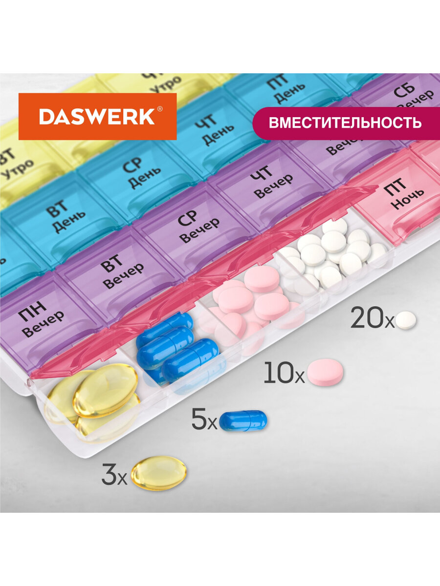 Таблетница DASWERK на неделю 4 приема - фото 3