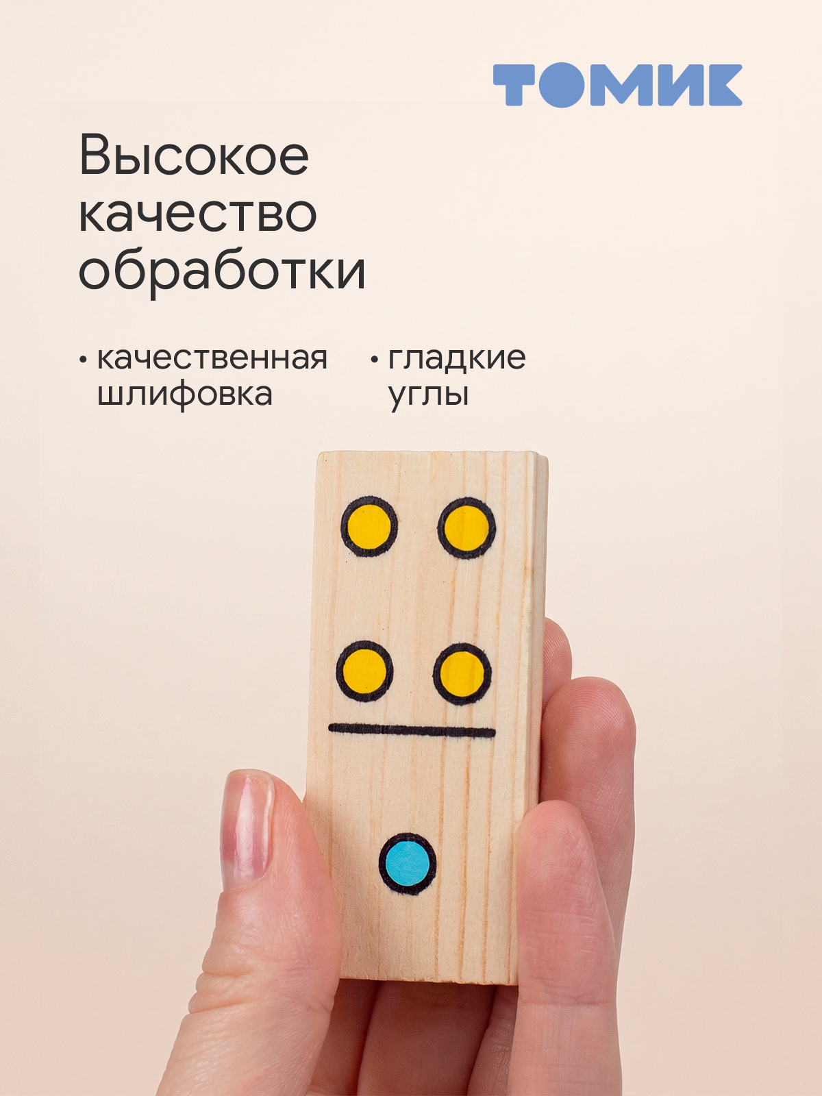 Настольная игра Томик Домино Точки 28 деталей - фото 3