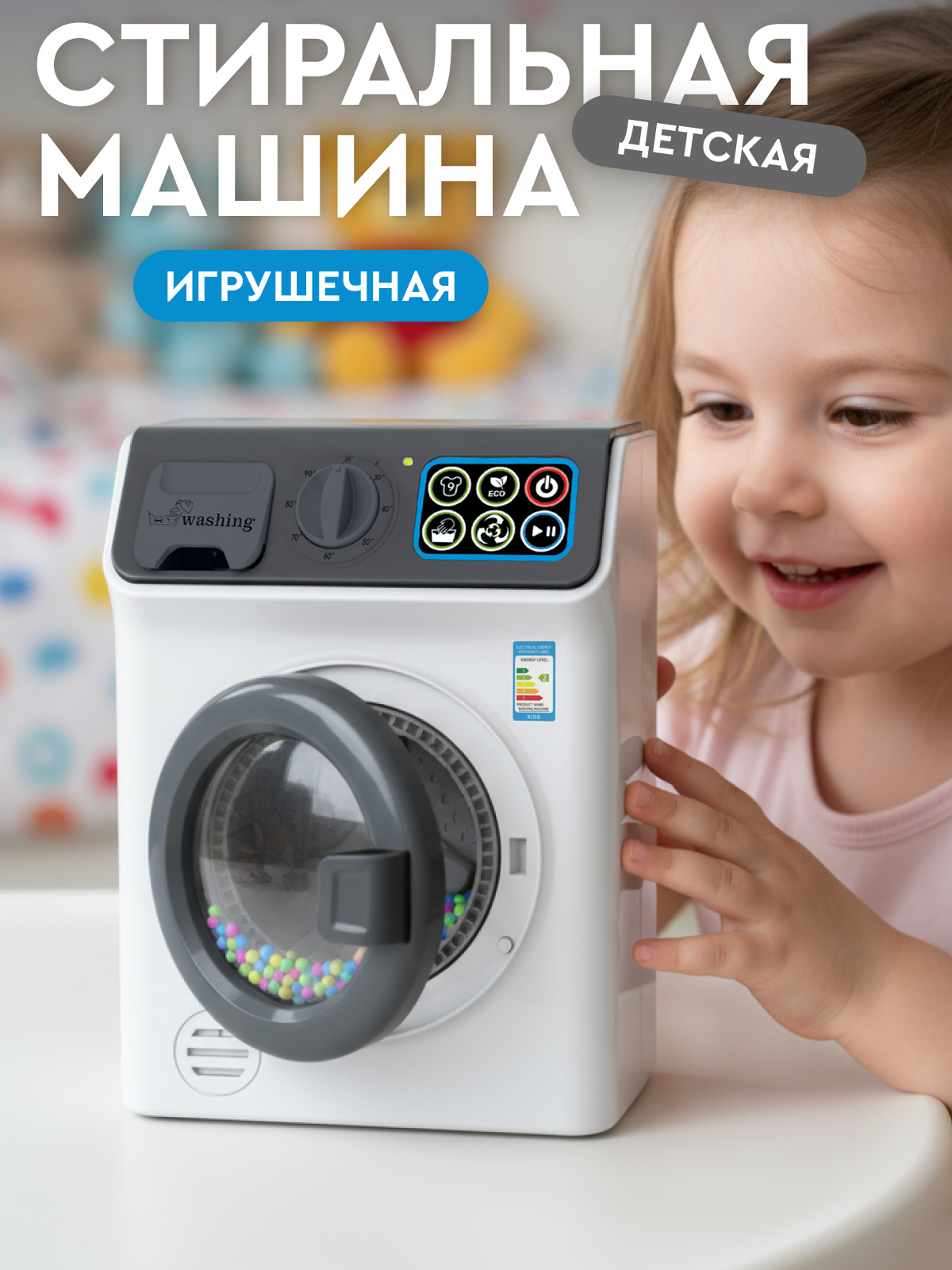 Игрушка AMORE BELLO стиральная машина - фото 2