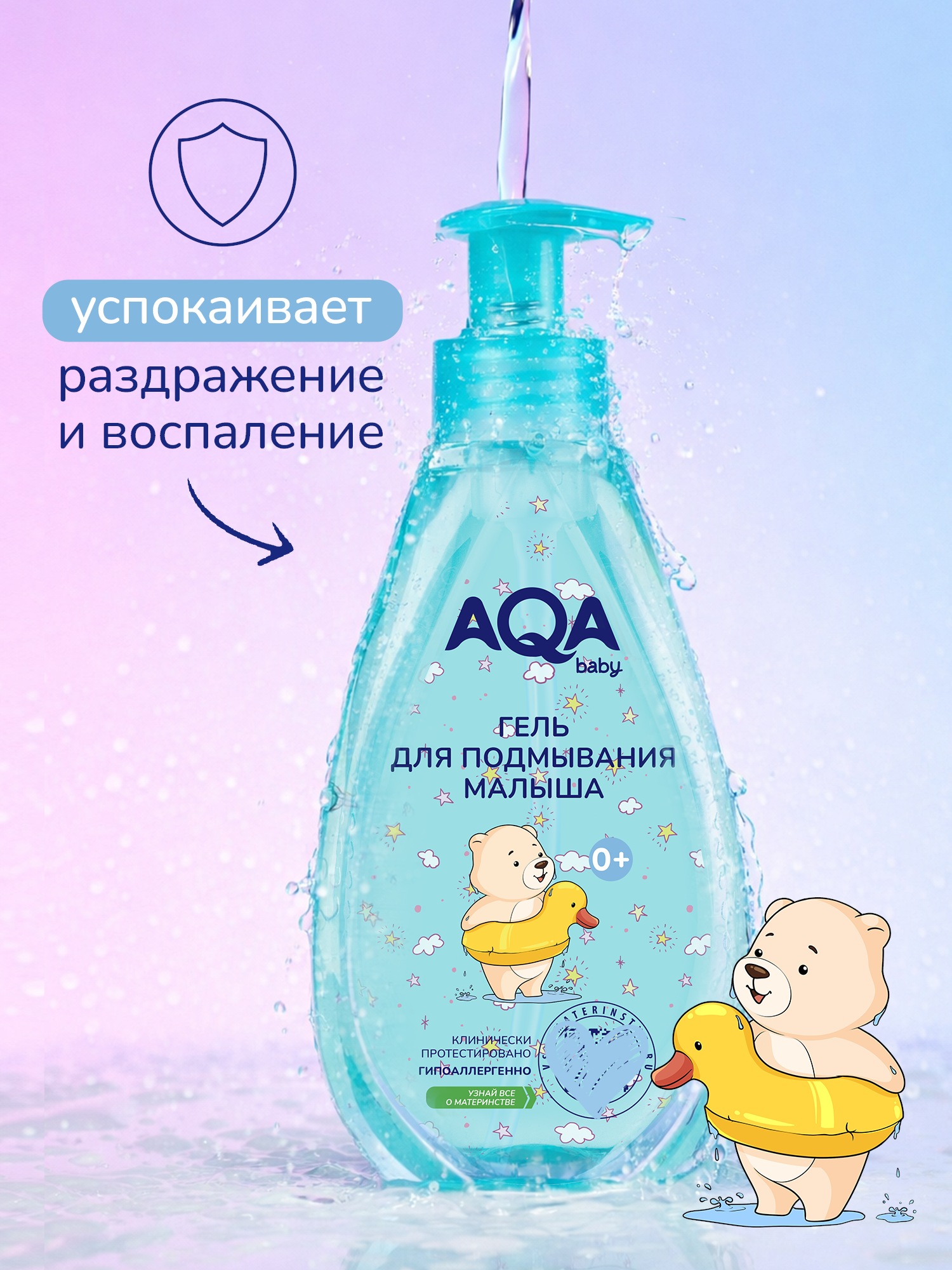 Гель для подмывания AQA baby для малыша 250мл с 0месяцев - фото 6
