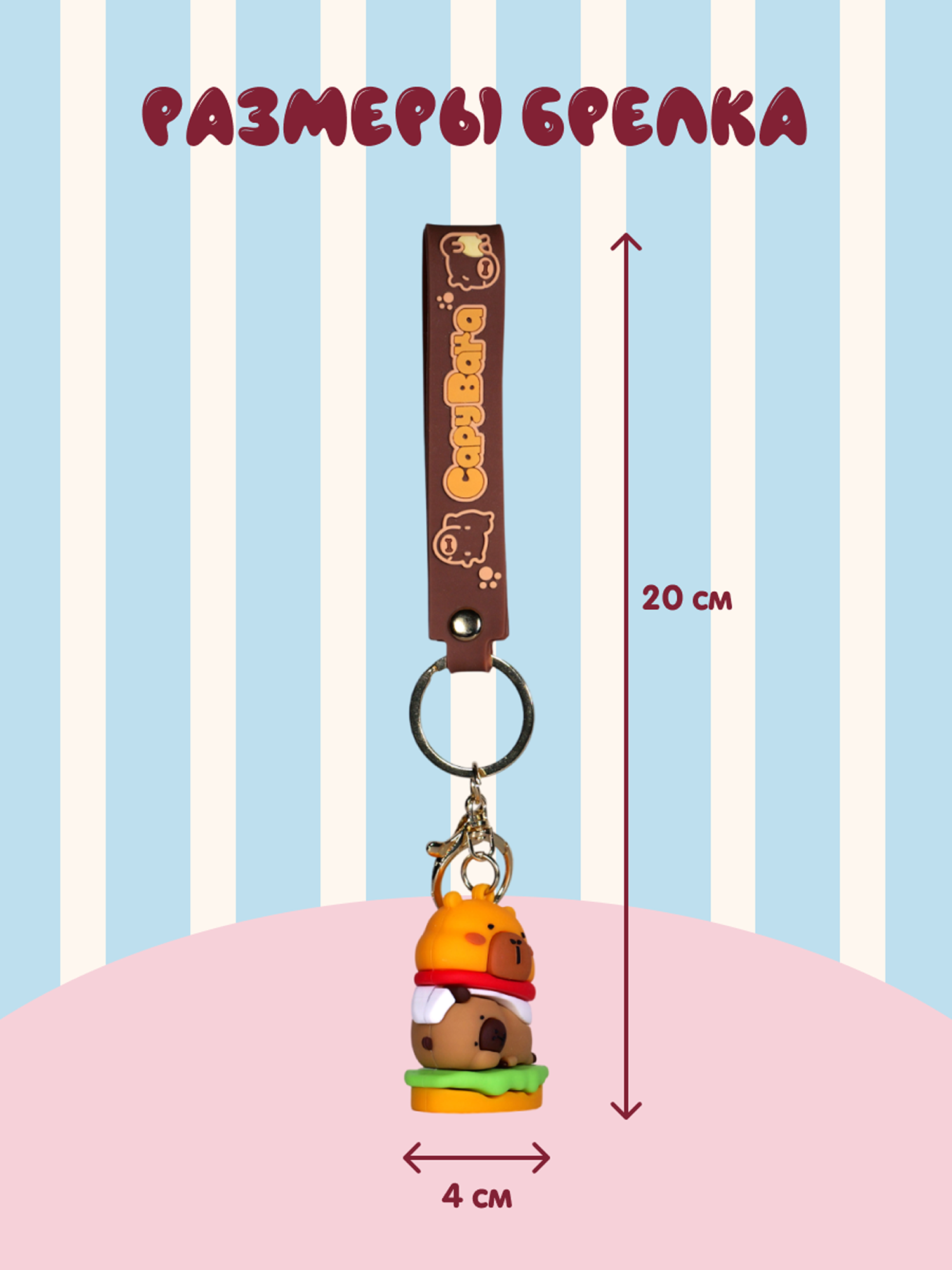 Брелок Snuggles Bakery Капибара - фото 5