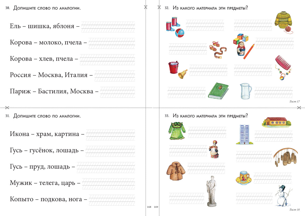 Книга Белый город Чтение и письмо 1-2 классы - фото 10