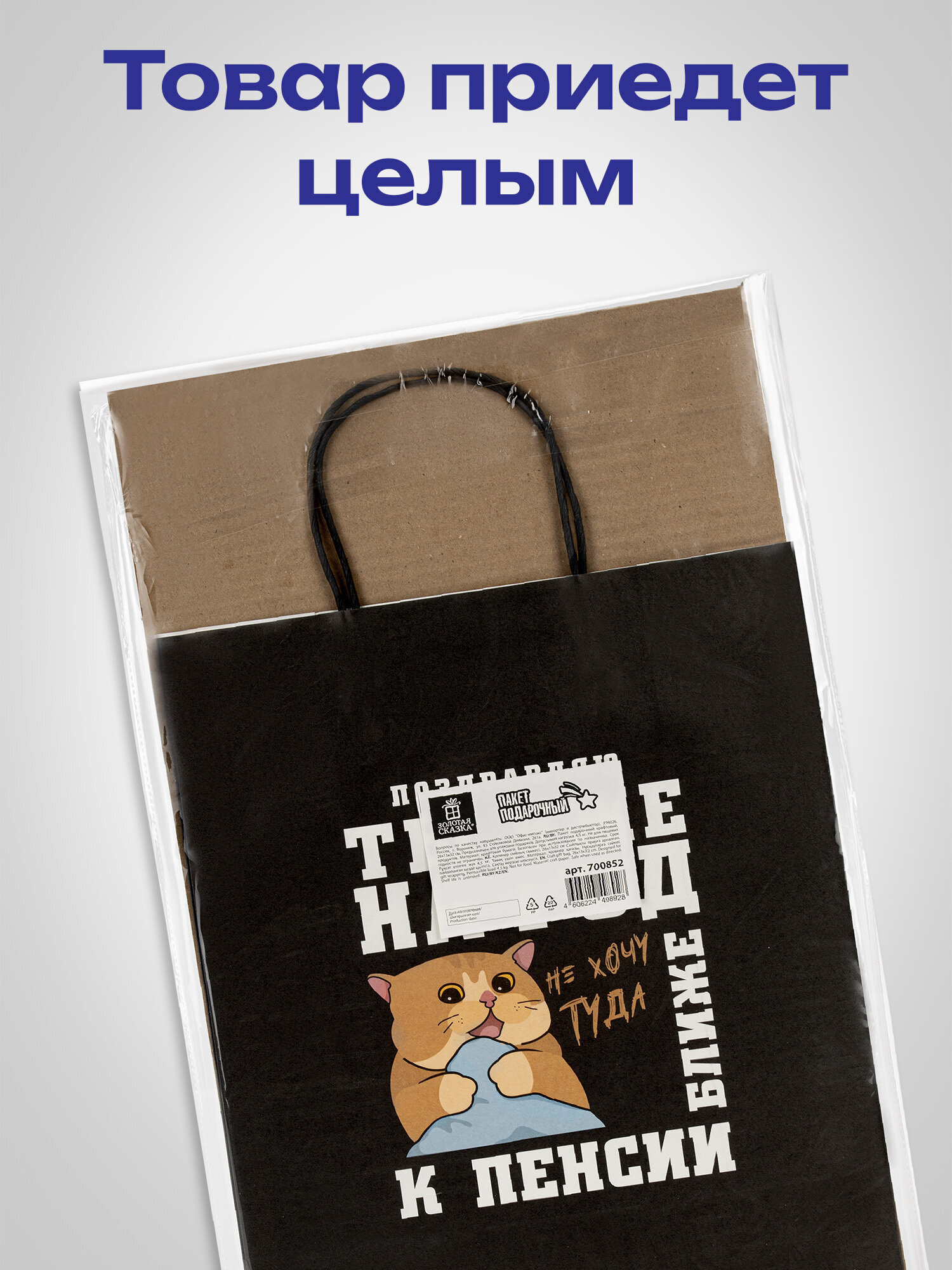 Пакет подарочный Золотая сказка большой крафтовый на день рождения - фото 5