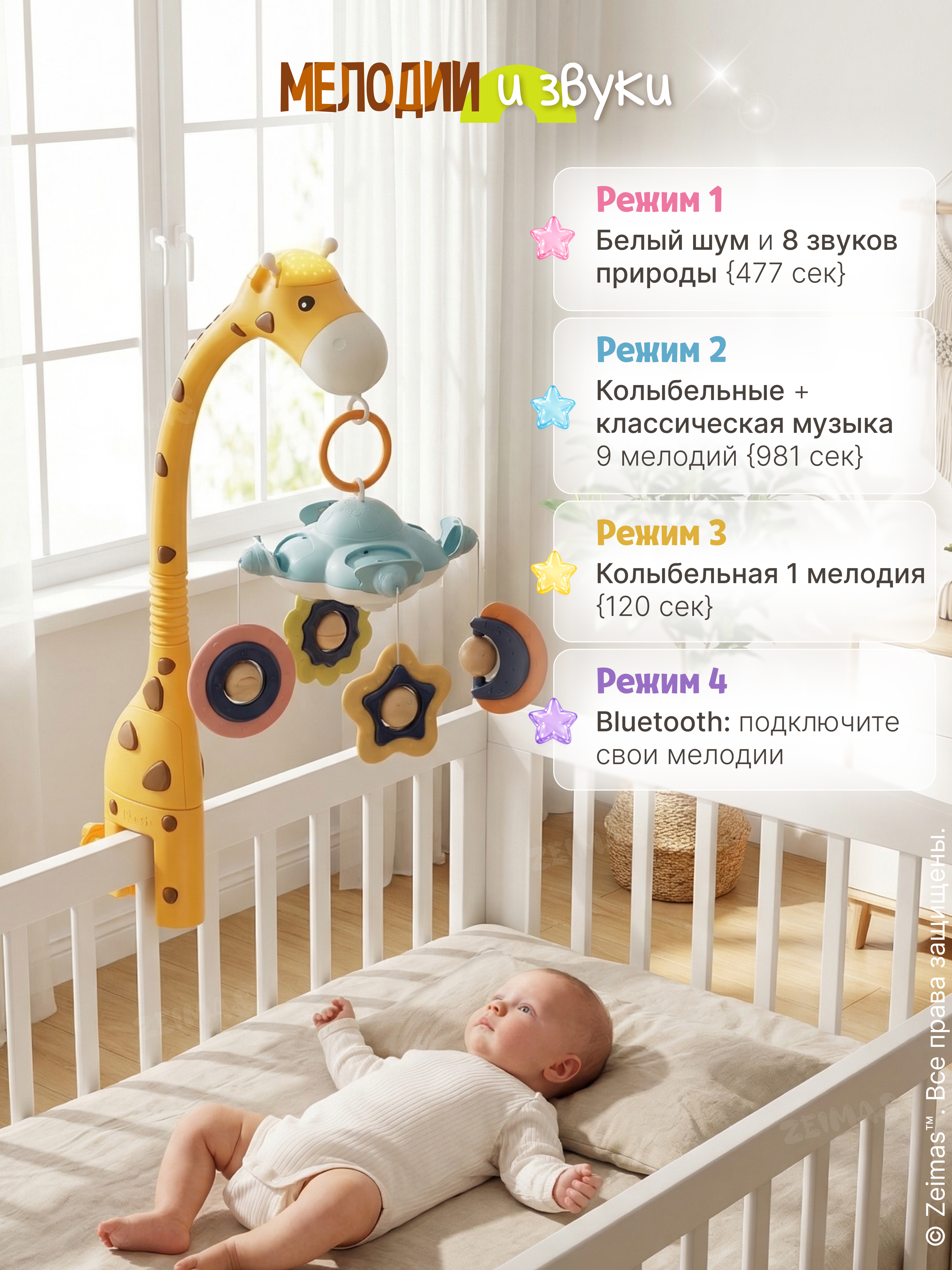 Мобиль Zeimas Музыкальный в кроватку в ассортименте - фото 2