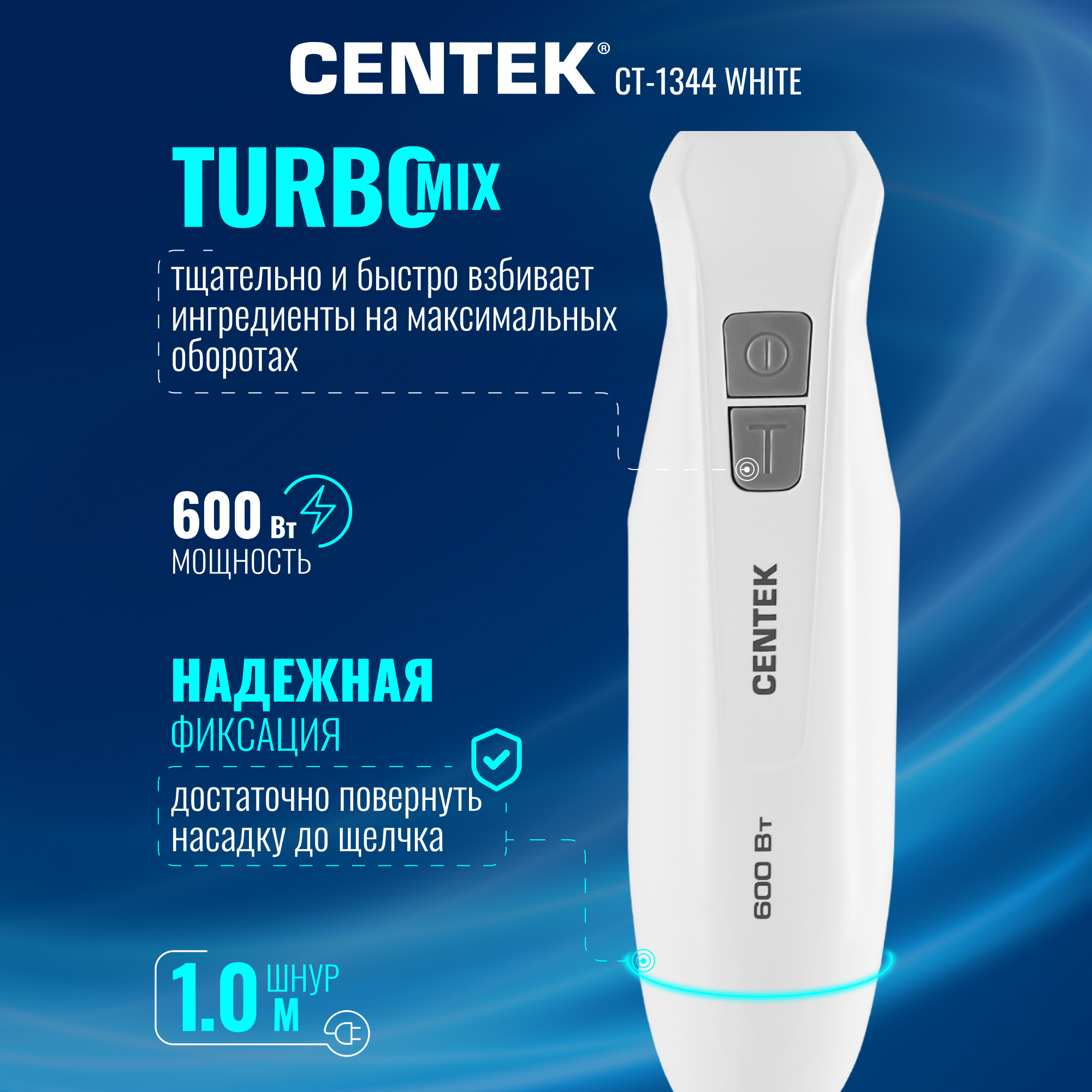 Блендер CENTEK CT-1344 Белый 600Вт турбо режим специальная заточка лезвий стакан 600м - фото 2