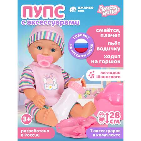 Кукла пупс AMORE BELLO интерактивная 28см